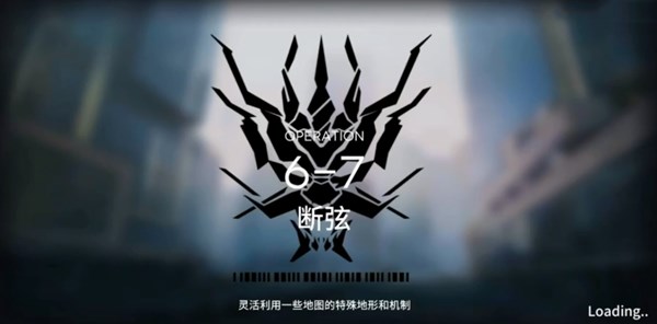 明日方舟6-7断弦怎么打？主线6-7浮士德打法低配攻略[多图]图片1