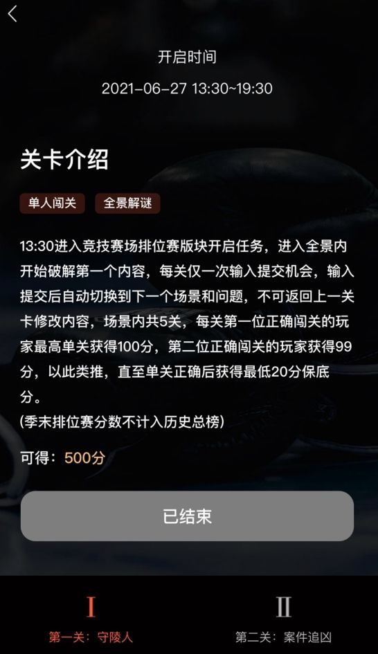 犯罪大师六月赛季排位赛答案是什么？ 6月赛季排位赛全题目关卡答案汇总[多图]图片2