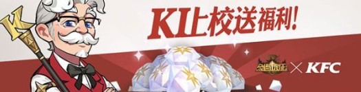 剑与远征肯德基联动活动礼包怎么获得?KFC欧洲人礼包兑换码获取方式[多图]图片1