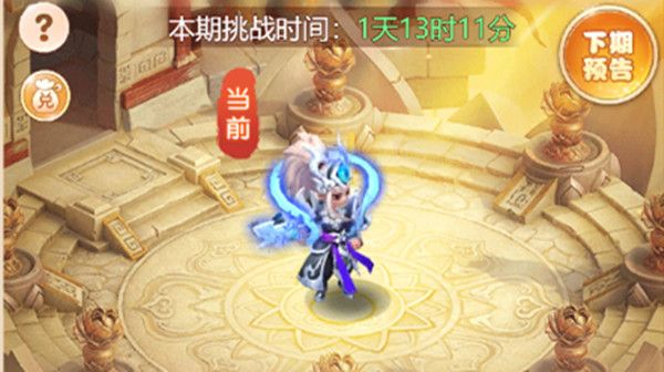 梦幻西游网页版小试牛刀二郎真君怎么过？小试牛刀二郎真君通关阵容推荐[多图]图片1