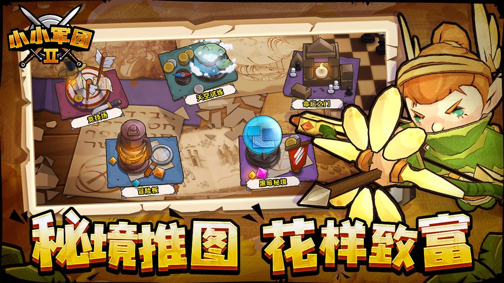 小小军团2英雄先共鸣谁好？正确的共鸣将能够无坚不摧[多图]图片1