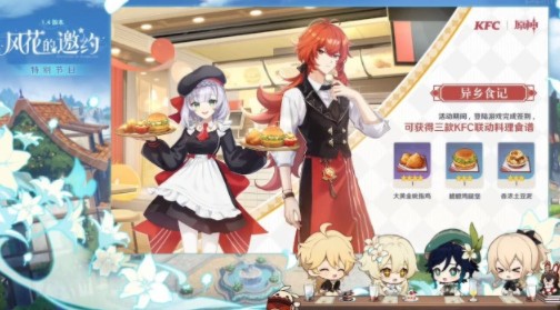 原神肯德基联动兑换码在哪？肯德基联动兑换码领取使用攻略[多图]图片1
