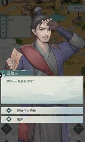 江湖悠悠山贼的家书怎么做 寄信任务怎么完成[多图]图片3