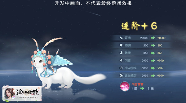 浮生为卿歌什么时候出宠物？浪迹江湖当然需有灵宠相随[多图]图片2