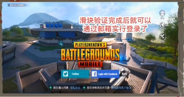 吃鸡国际服鉴权失败怎么办？吃鸡pubg国际服鉴权失败解决攻略[多图]图片4