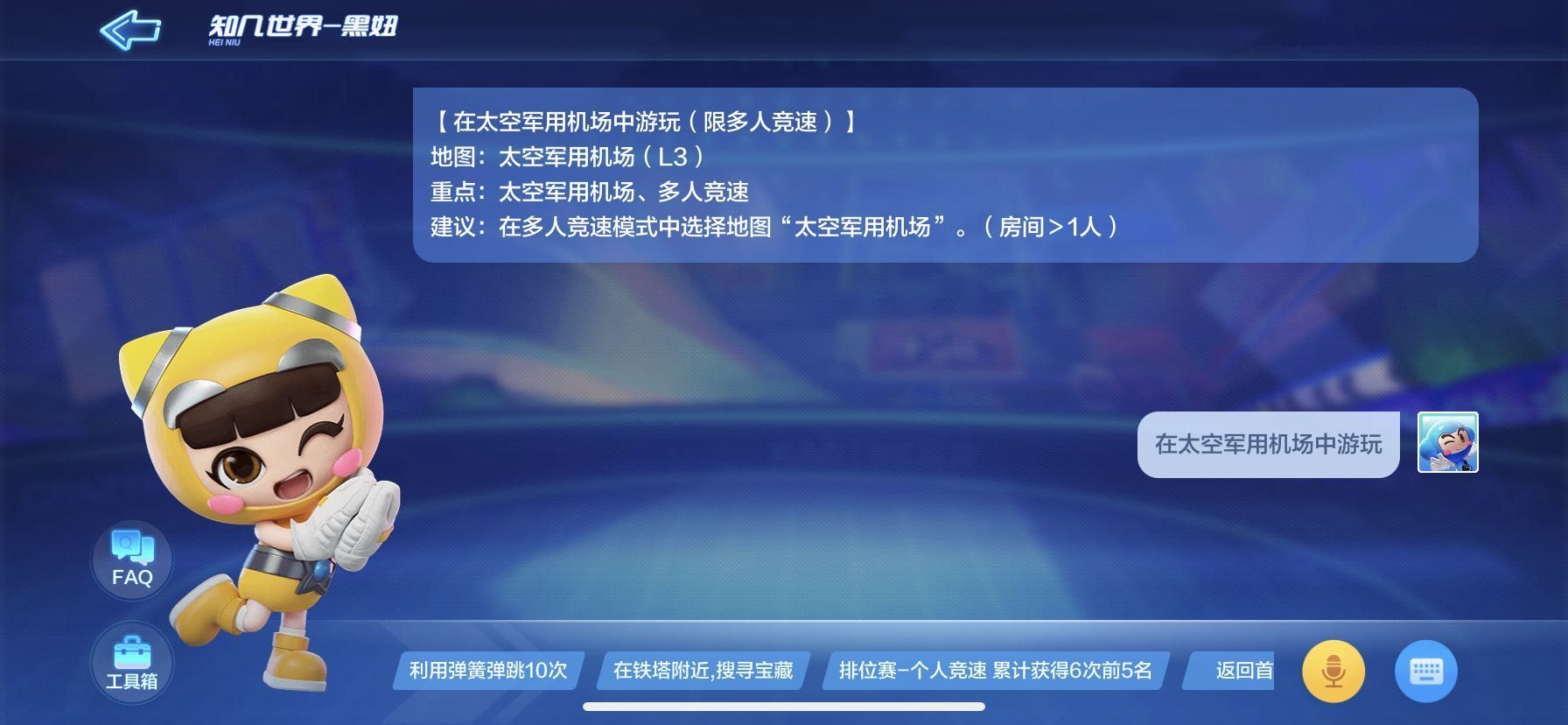 跑跑卡丁车手游在太空军用机中场游玩任务怎么做？军用机场游玩任务攻略[图]图片1