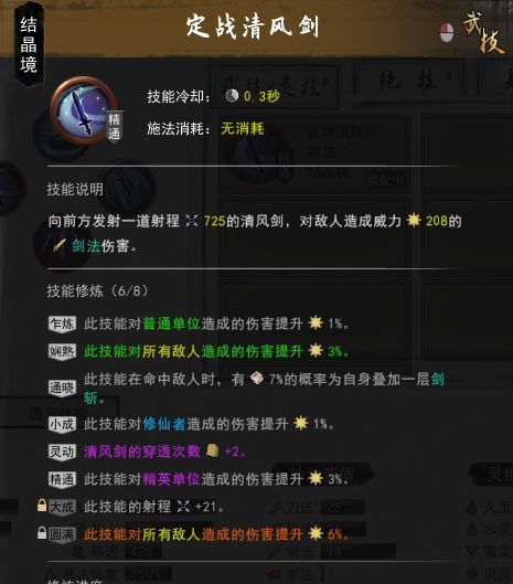 鬼谷八荒剑修筑基逆天改命怎么选 剑修筑基逆天改命词条搭配推荐[多图]图片5