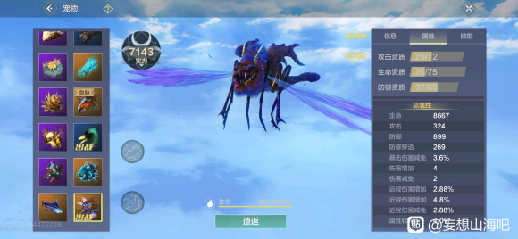 妄想山海夭蛄在哪里抓？夭蛄刷新位置技能效果介绍[多图]图片1