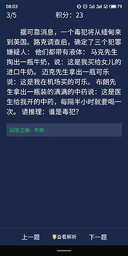 犯罪大师6月11日每日问题答案是什么？全方面解析帮你获取每日积分[多图]图片6