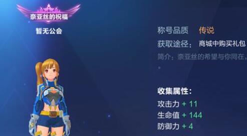 我的起源奈亚丝的祝福称号怎么得 奈亚丝的祝福获得方法[多图]图片1