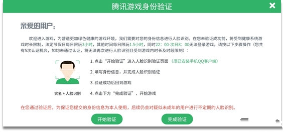 王者荣耀充值需要验证身份怎么办？腾讯游戏未成年机制再次改革[多图]图片1