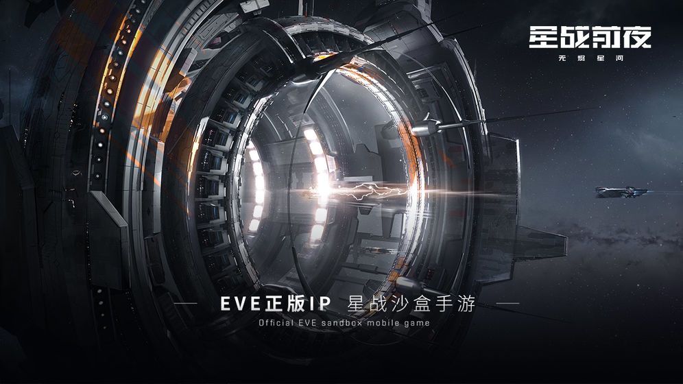 EVE星战前夜生产刷钱怎么玩？生产刷钱玩法解析[多图]图片1