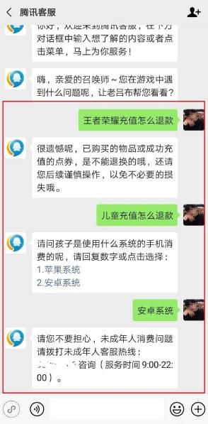 王者荣耀未成年充值退款流程：未成年玩家全额退款教程[多图]图片2