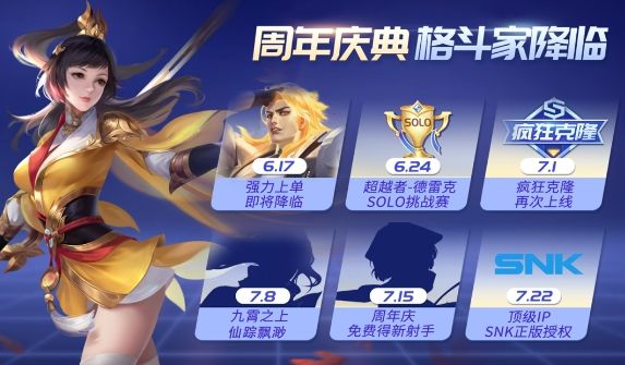 时空召唤6月10日更新了什么？夏季赛报名进行中[多图]图片1