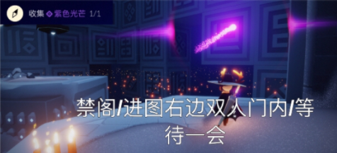 光遇幽光山洞冥想任务怎么完成？6.2幽光山洞冥想任务攻略介绍[多图]图片2