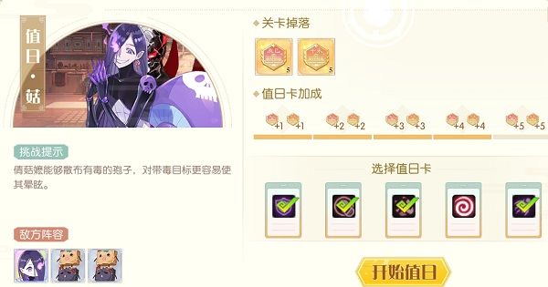 食物语日理万机倩菇嬷怎么打？3月6日倩菇嬷打法攻略[多图]图片2