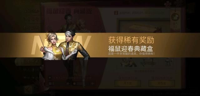 明日之后福鼠迎春典藏礼盒概率是多少？福鼠迎春典藏礼盒概率一览[多图]图片2