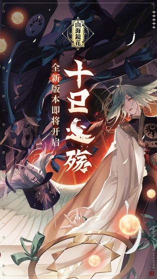 山海镜花6月4日更新了什么？拥有还灵在也不用担心资源浪费了[多图]图片2