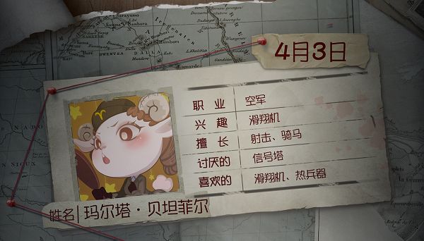 第五人格玛尔塔角色日来临 空军玛尔塔生日彩蛋分享[多图]图片1