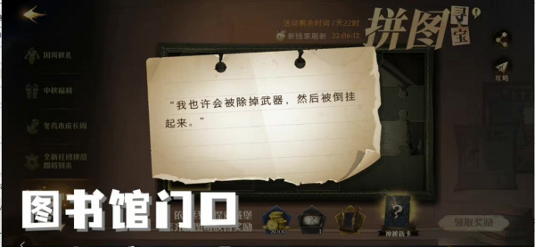 我也许会被除掉武器在什么地方？哈利波特魔法觉醒被倒挂起来拼图线索位置分享[多图]图片1
