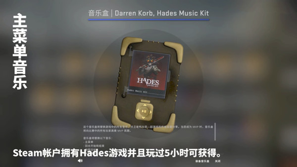 CSGO新音乐盒怎么得？哈迪斯联名音乐盒免费获取方法[多图]图片3