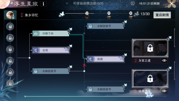 一梦江湖浮生星旅怎么全结局？首周莫问渔乡旧忆星旅路线介绍[多图]图片3
