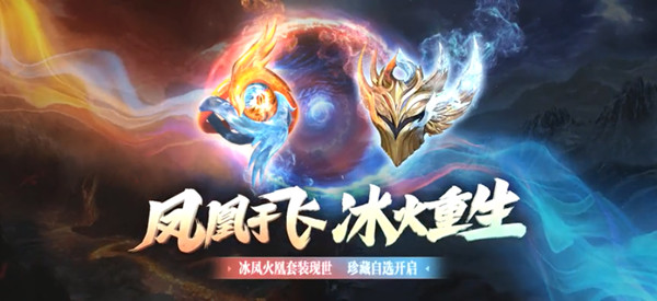 逆战冰凤火凰套装怎么样？冰凤火凰套装属性效果一览[多图]图片1