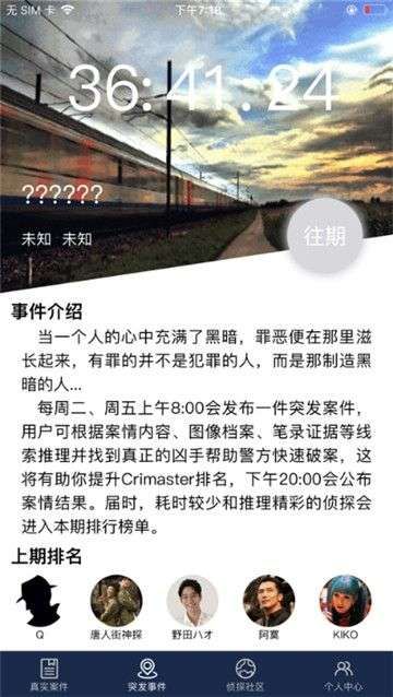 犯罪大师栅栏柱形密码答案是什么 犯罪大师两组字母密码谜题答案解析[多图]图片2