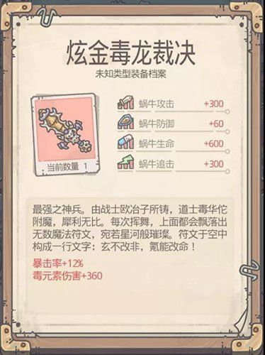 最强蜗牛毒龙裁决值得买吗？炫金毒龙裁决性价比分析[多图]图片2