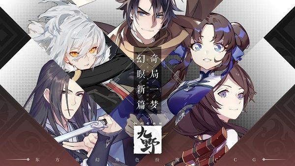 仙剑奇侠传九野迷域怎么玩？迷域探索玩法攻略[多图]图片1