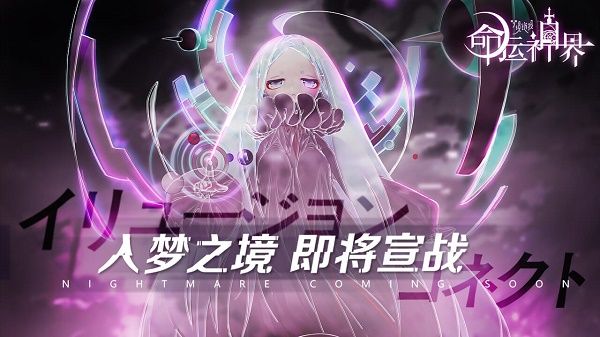 命运神界梦境链接心动测试即将开启 A站服心动测试活动一览[多图]图片2