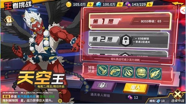 一拳超人最强之男王者挑战噩梦模式怎么打？王者挑战噩梦难度打法攻略[多图]图片1