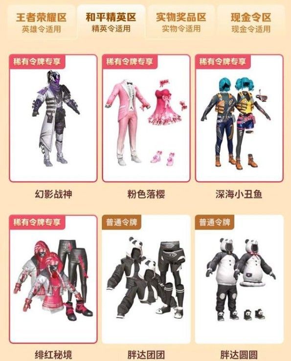 和平精英精英令可以兑换什么？精英令兑换推荐[图]图片1