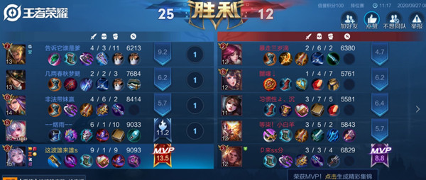 王者荣耀对战结束后点赞一次任务怎么完成？对战结束后点赞一次活动攻略分享[多图]图片2