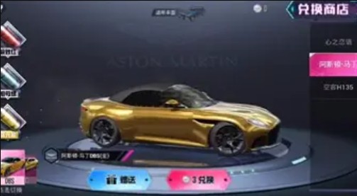 和平精英阿斯顿马丁是什么车皮肤？阿斯顿马丁什么时候上架？[多图]图片3
