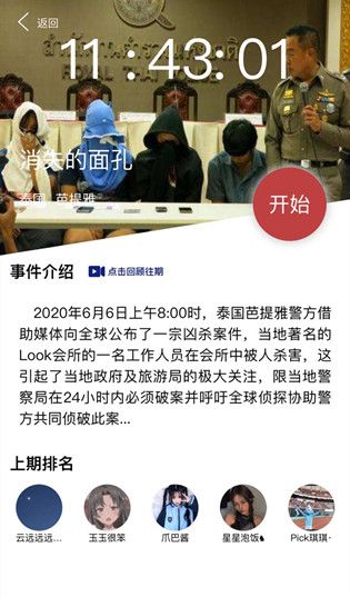 犯罪大师消失的面孔凶手是谁？不要被线索迷惑答案即将揭晓[多图]图片2