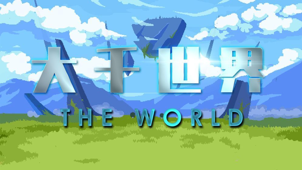 大千世界追忆往昔任务怎么做？追忆往昔任务攻略[多图]图片1