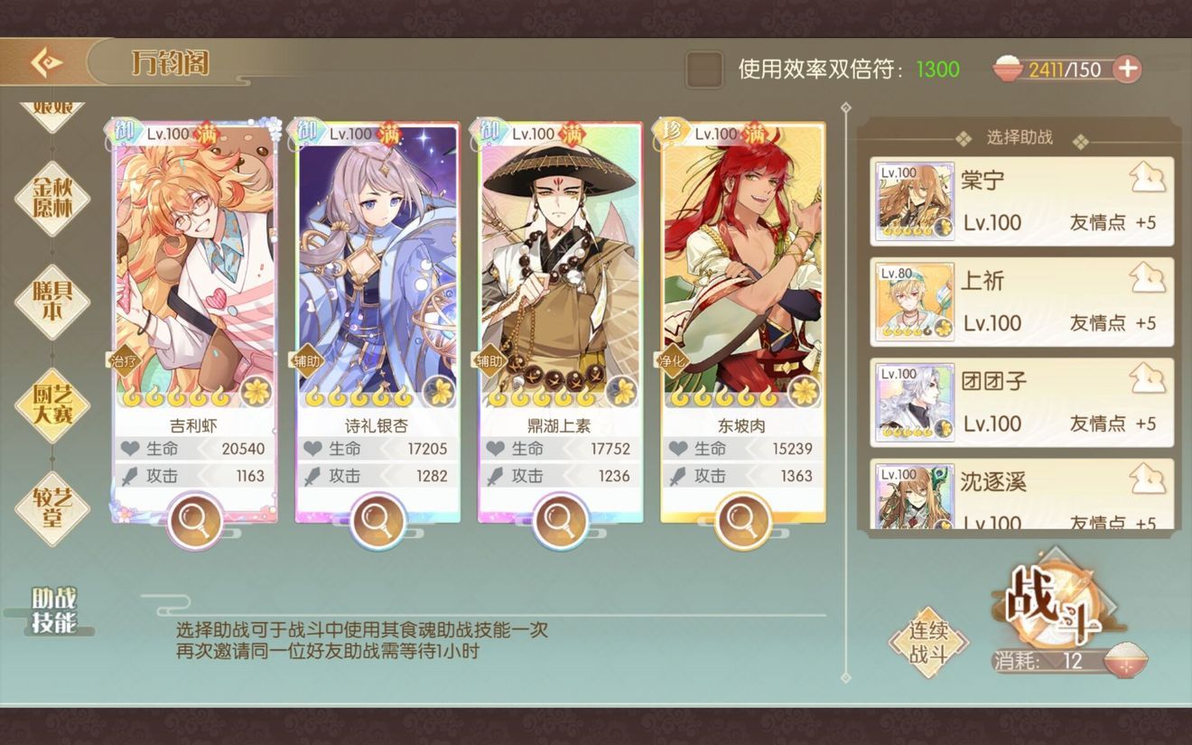 食物语万钧阁阵容怎么配？万钧阁打法技巧详解[多图]图片1