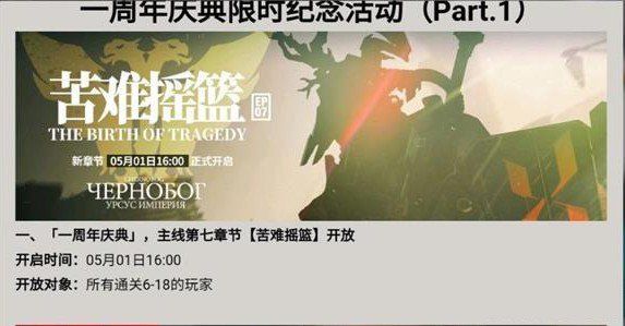 明日方舟苦难摇篮怎么玩?主线章节苦难摇篮玩法预告[多图]图片1