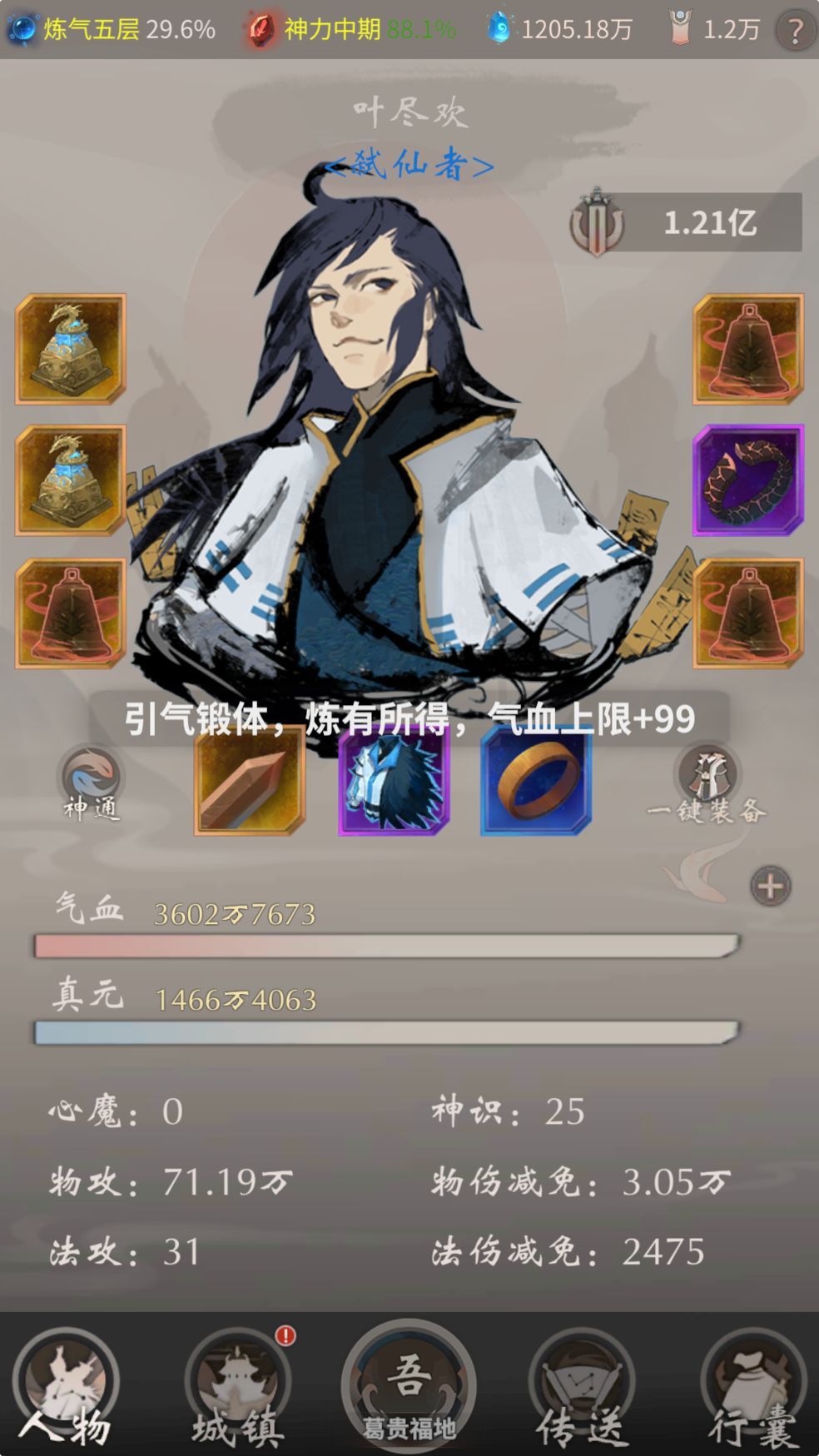 一念逍遥体修好还是法修好？体修和法修哪个好选择推荐[多图]图片4