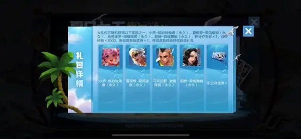 王者荣耀夏日七天登陆送什么？夏日七天登陆好礼奖励一览[多图]图片2