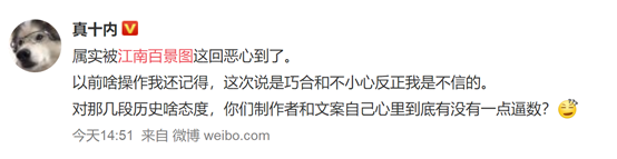 江南百景图侮辱岳飞形象是怎么回事？侮辱岳飞形象事件与处理办法[多图]图片2