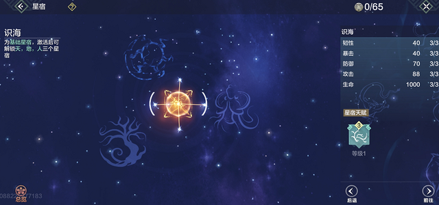 妄想山海星宿加点推荐 妄想山海星宿加点配置攻略[多图]图片3