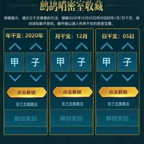 cf日干支推算法是什么 cf日干支推算密码大全[多图]图片1