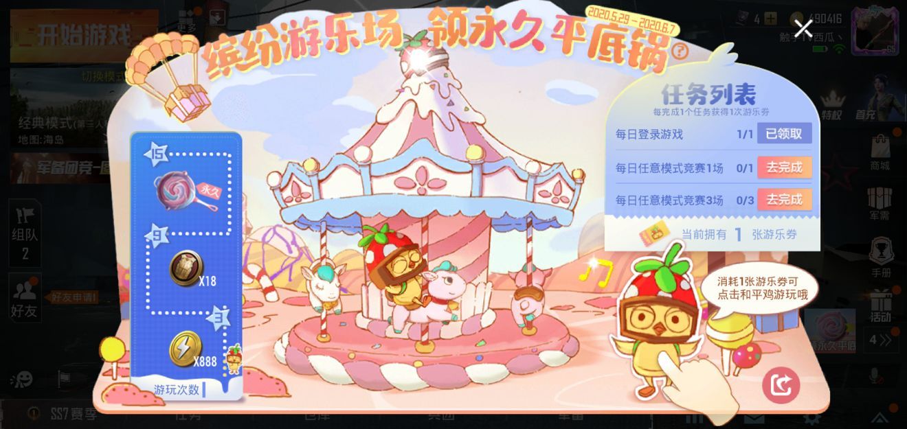 和平精英缤纷游乐场怎么玩？缤纷游乐场领取炫彩平底锅[多图]图片2