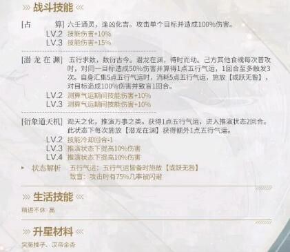 食物语蟠龙菜厉害吗？蟠龙菜技能数值分析强度测试[多图]图片2