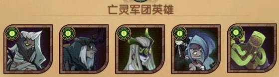 剑与远征亡灵阵容怎么搭配？亡灵阵容前期阵容搭配推荐[图]图片1