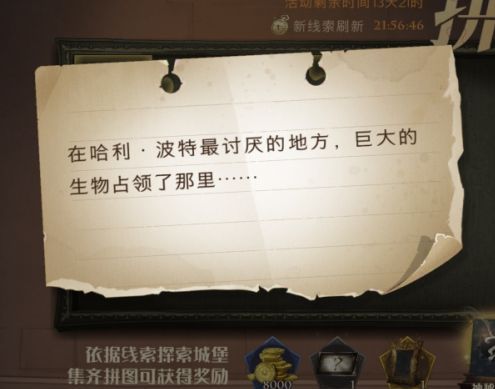 哈利波特魔法觉醒拼图寻宝第二期攻略大全：第二期第一天碎片线索位置一览[多图]图片1