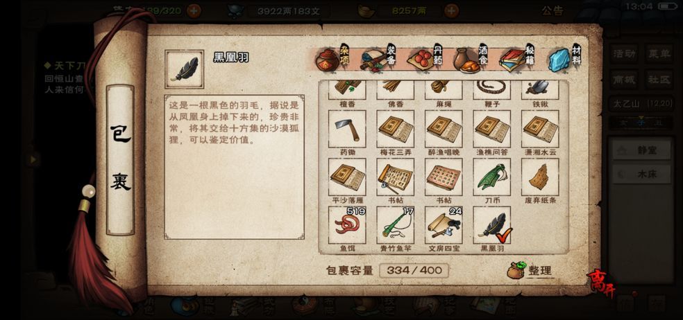 烟雨江湖黑凰羽有什么用 黑凰羽作用详情介绍[图]图片1