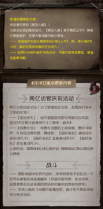 第五人格6月18日更新了什么？两亿访客达成签到送好礼[多图]图片2